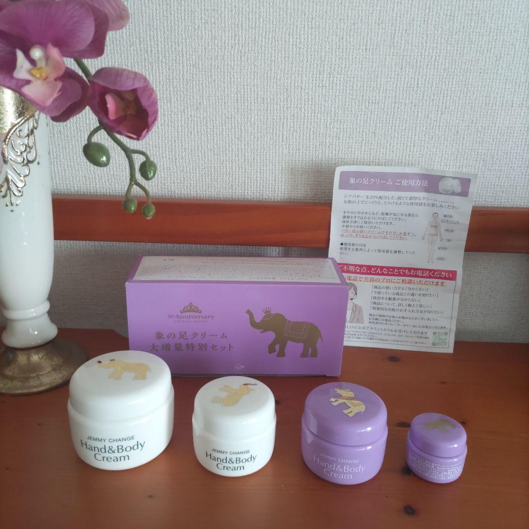 チェンジクリスタルジェミー像の足クリーム増量セット。