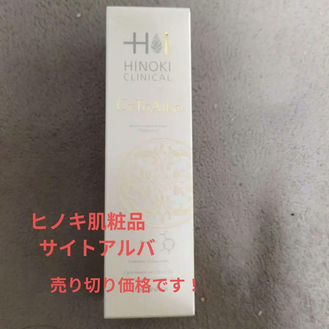 ヒノキ肌粧品　サイトアルバ ヒノキ肌粧品 / サイトアルバ 30gの公式商品情報｜美容・化粧品情報は