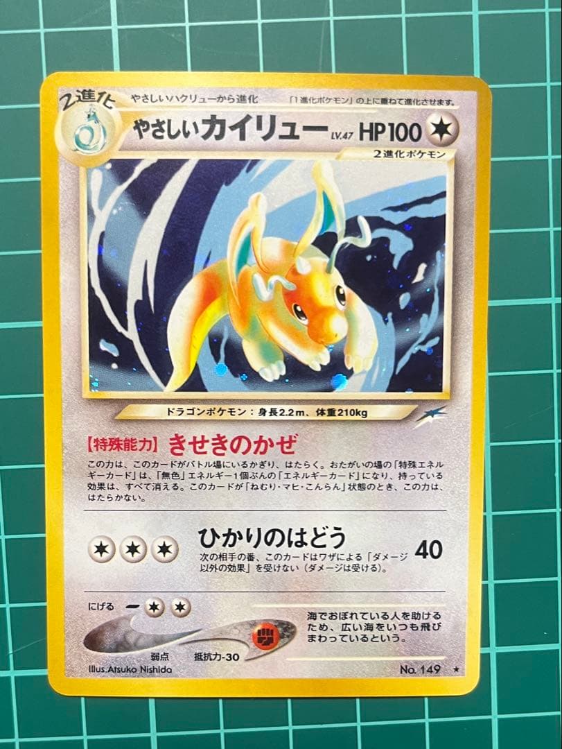 ポケカ やさしいカイリュー 旧裏 拡張パック第4弾 闇、そして光へ