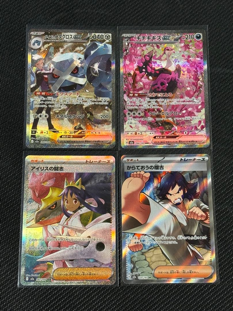アイリス　キチキギス　メタグロス　sarまとめ売り　ポケモンカード メガドリーム