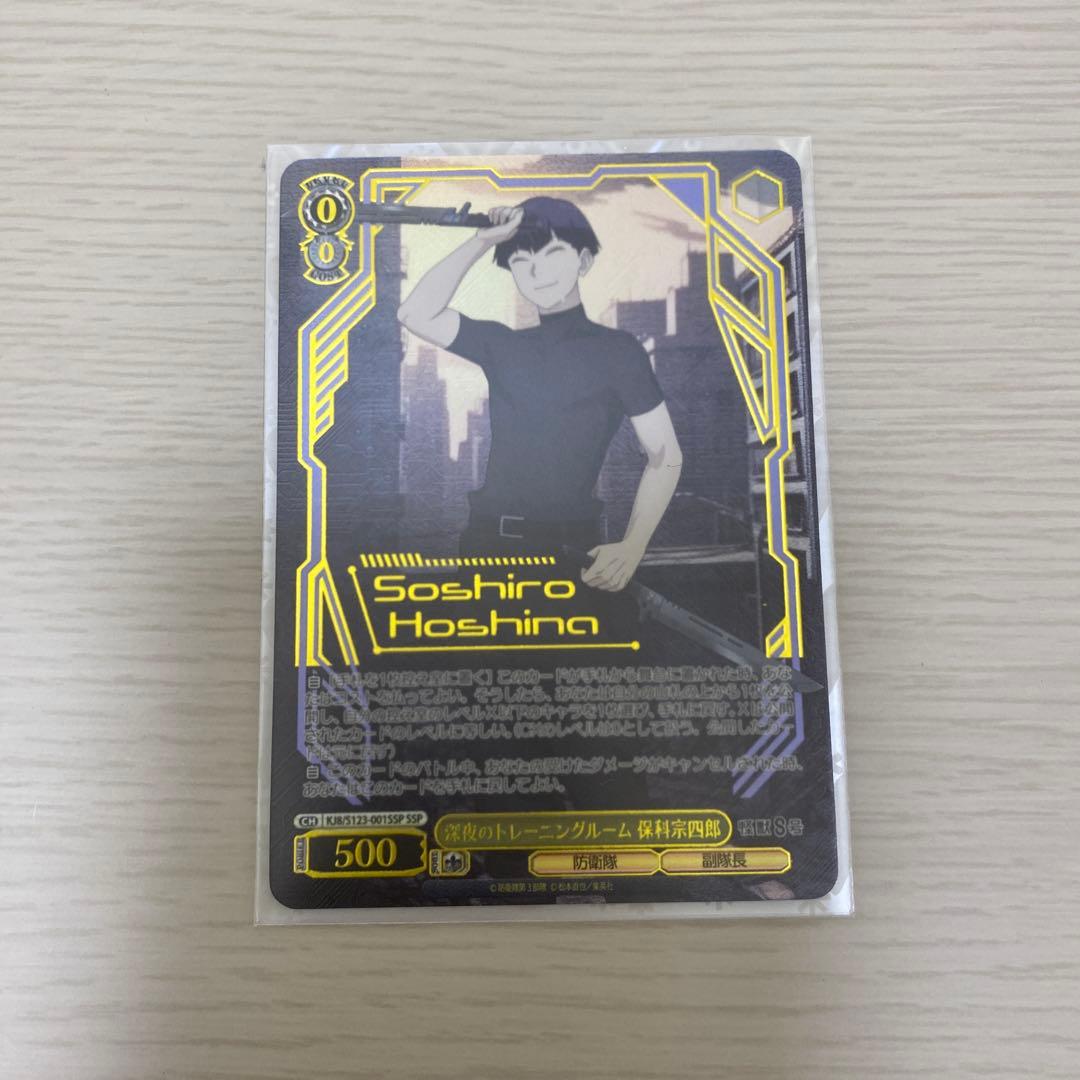 ヴァイスシュヴァルツ 深夜のトレーニングルーム 保科宗四郎 SSP 怪獣8号