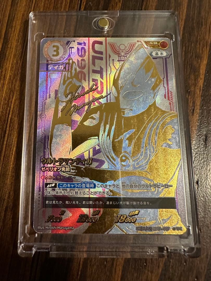 最終価格！ウルトラマンティガ UR[01/02]BP01-007 Amazon.co.jp: ウルトラマンカードゲーム BP01-007 ウルトラマンティガ