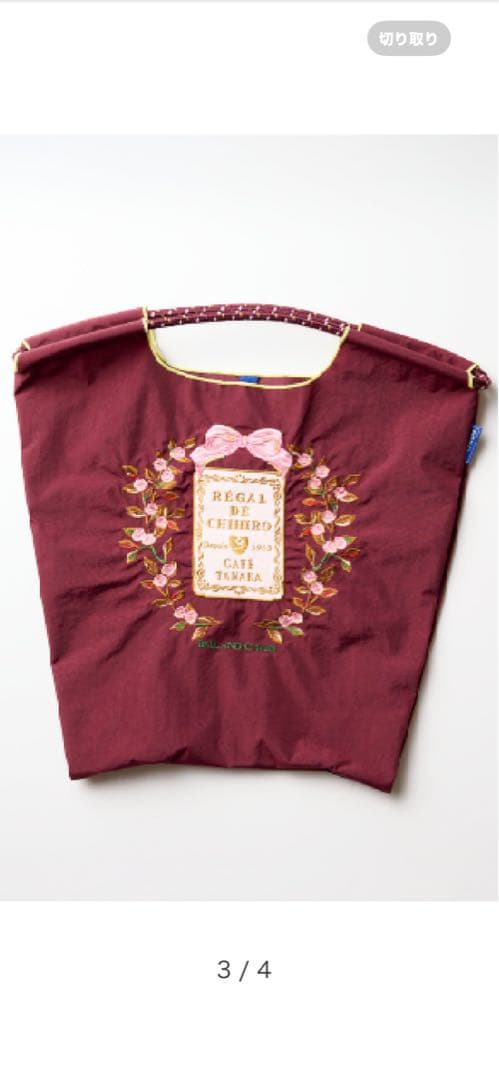 ボールアンドチェーン✳︎カフェタナカ✴︎新品未開封