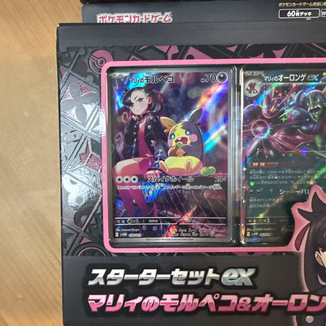 新品未開封品 マリィのモルペコ & オーロンゲEX スターターセット 2