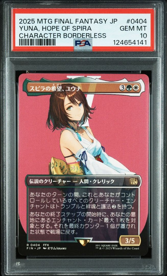 スピラの希望、ユウナ PSA10