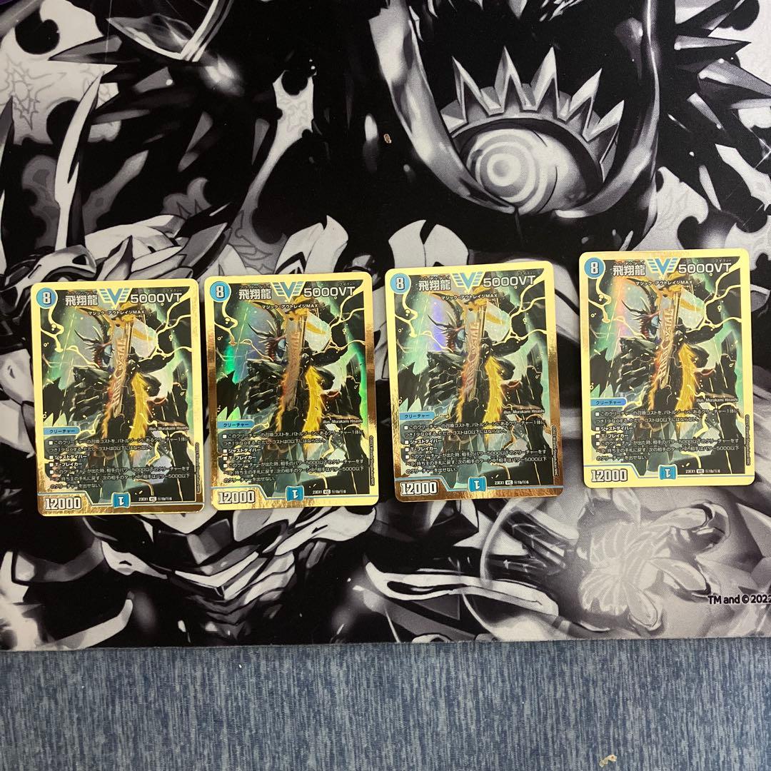 デュエルマスターズ 5000VT金　4枚セット 飛翔龍 5000VT [DM23EX1 3/84] | トレカカク～デュエマ価格サイト～