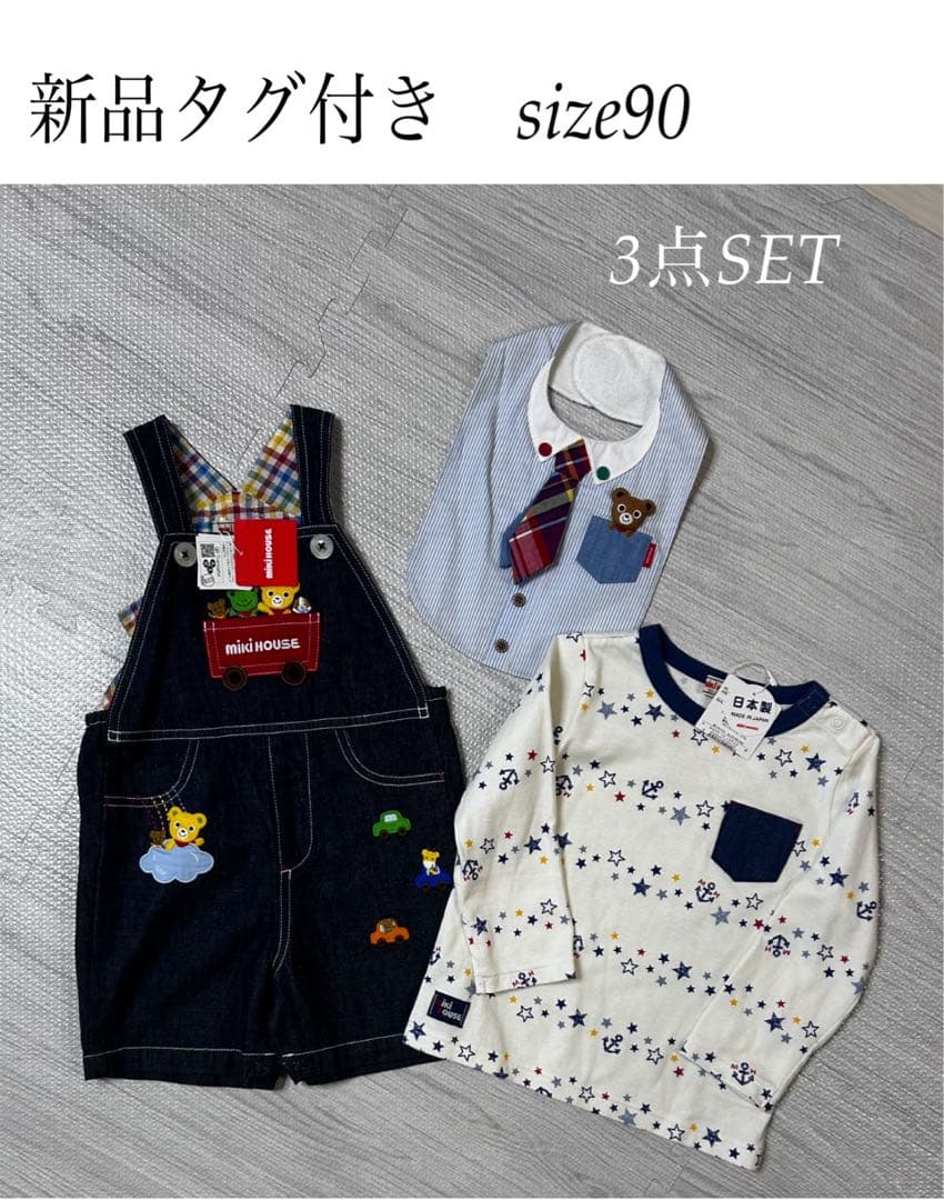 mikiHOUSE デニムオーバーオール　トップス　スタイ3点SETタグ付き