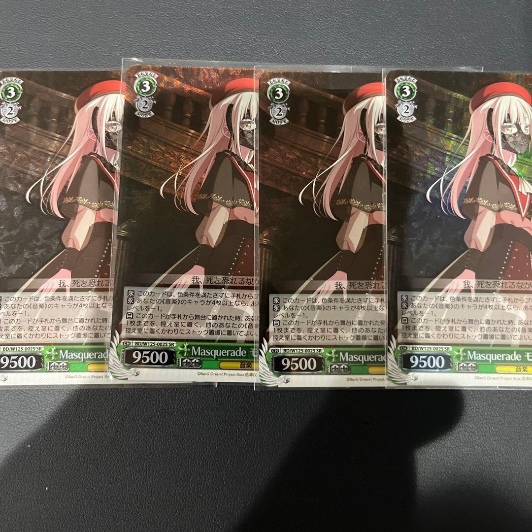 バンドリ　Masquerade モーティス　SR 4枚