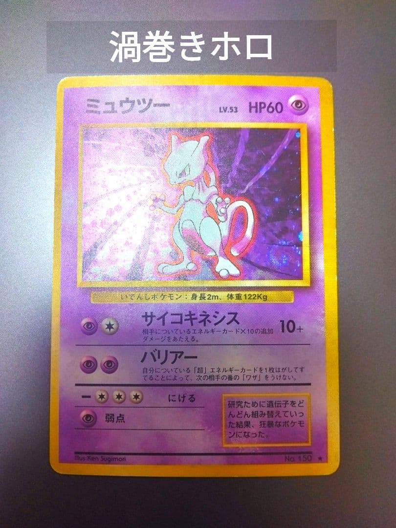 ミュウツー ★ 第1弾拡張パック ミュウツー ☆ 第1弾拡張パック - メルカリ