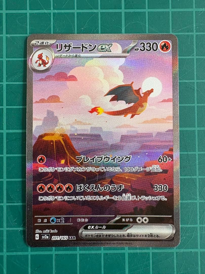 リザードンex SAR SV2a ポケモンカード201/165