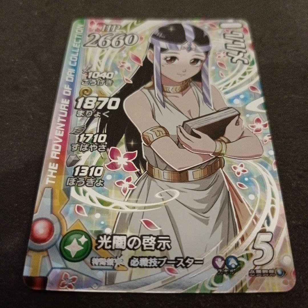 ダイの大冒険　クロスブレイド超5弾　メルル　シークレット　SEC Amazon.co.jp: ダイの大冒険 メルルシークレット SEC 超5弾 S5-075