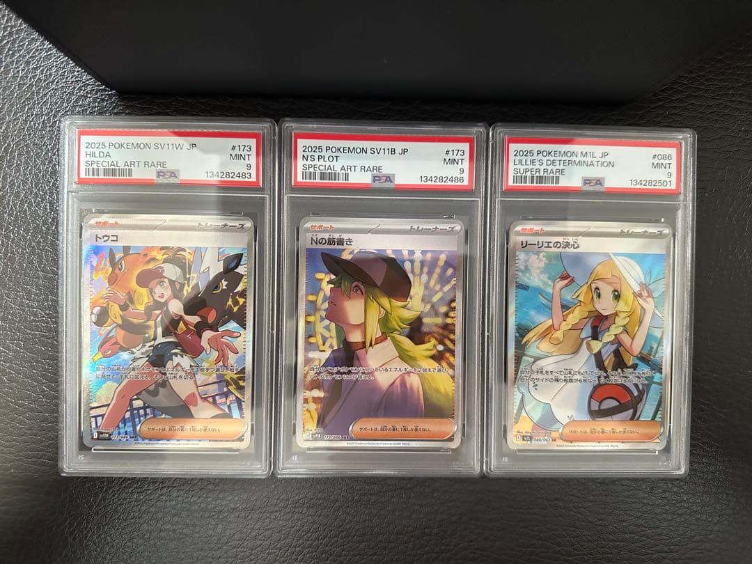 PSA 9 トウコ・Nの筋書き・リーリエの決心　 3枚セット