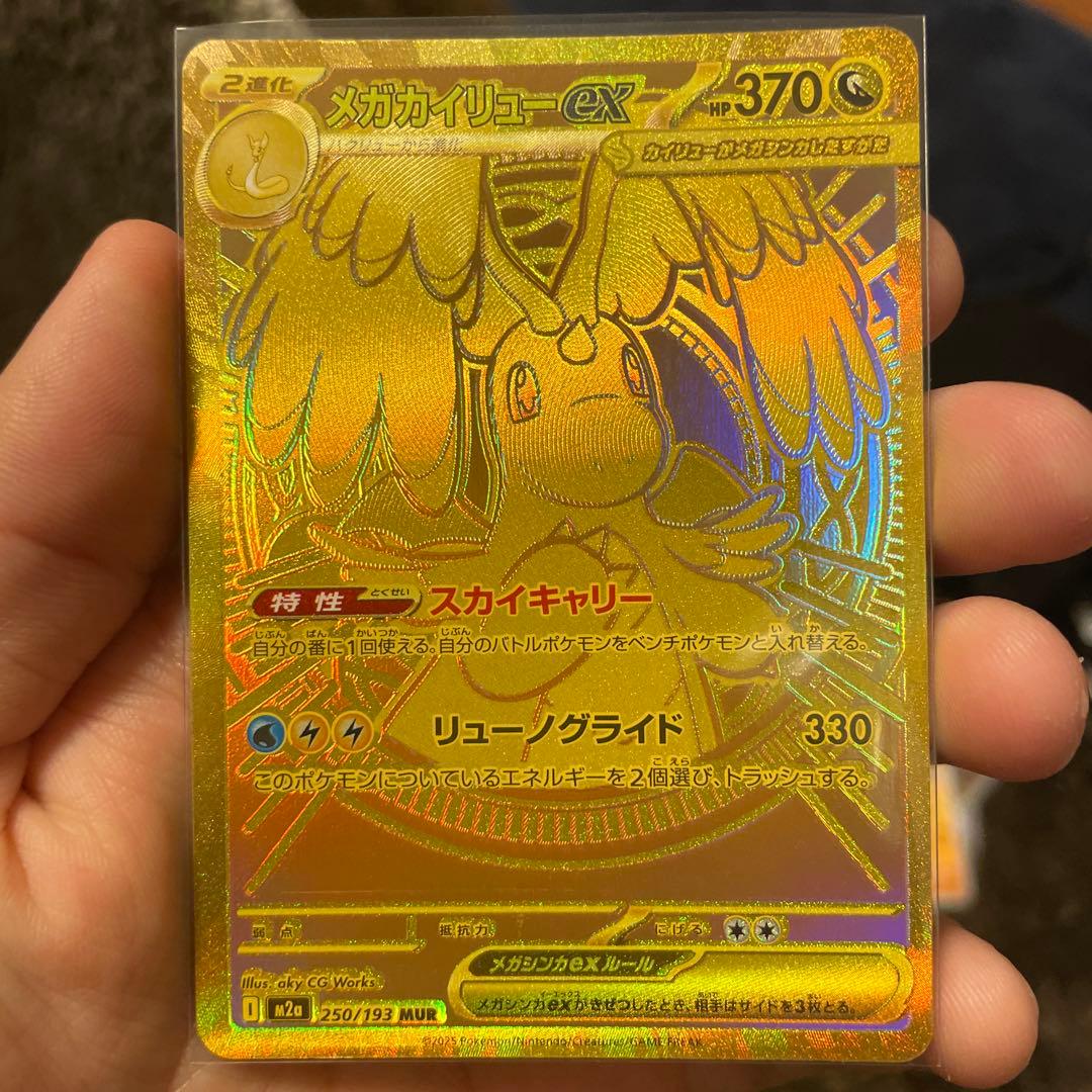 ポケモンカード メガカイリュー ex MUR