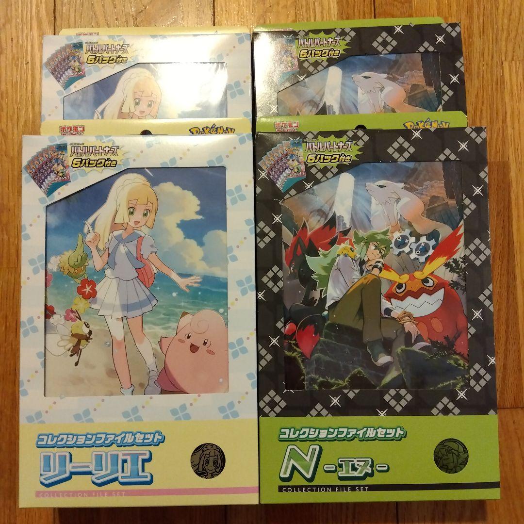 ポケモン コレクションファイルセット N・リーリエ 4個セット
