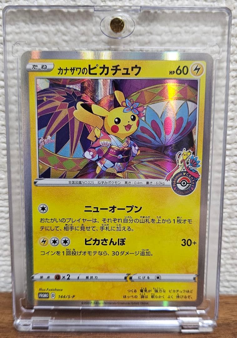 カナザワのピカチュウ PROMO 144/S-P ポケモンカード カナザワのピカチュウ プロモ 144/S-P ポケカ - メルカリ