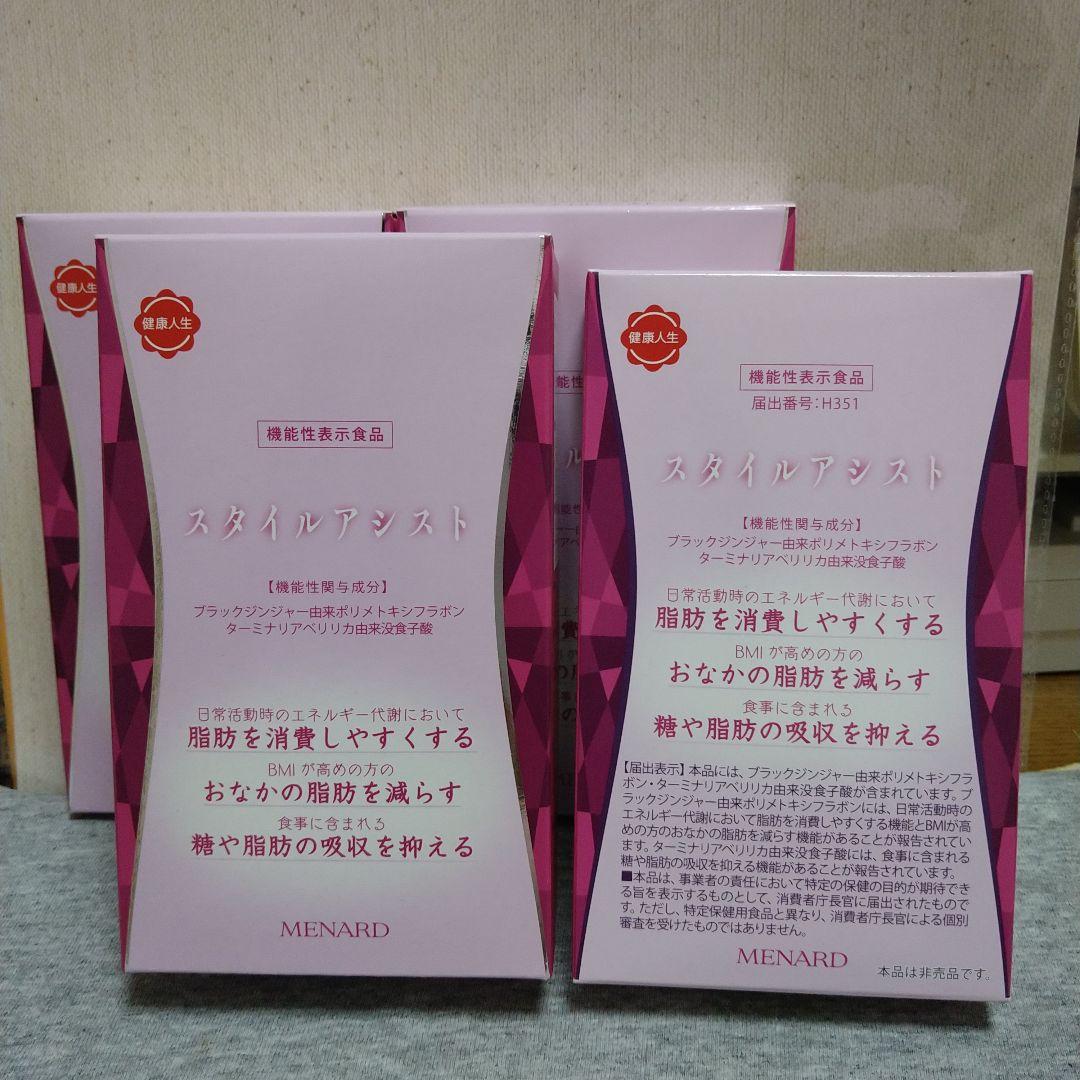 メナード　機能性表示食品　スタイルアシスト