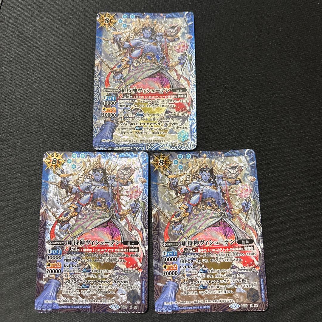 バトルスピリッツ　ヴィシューテン３枚