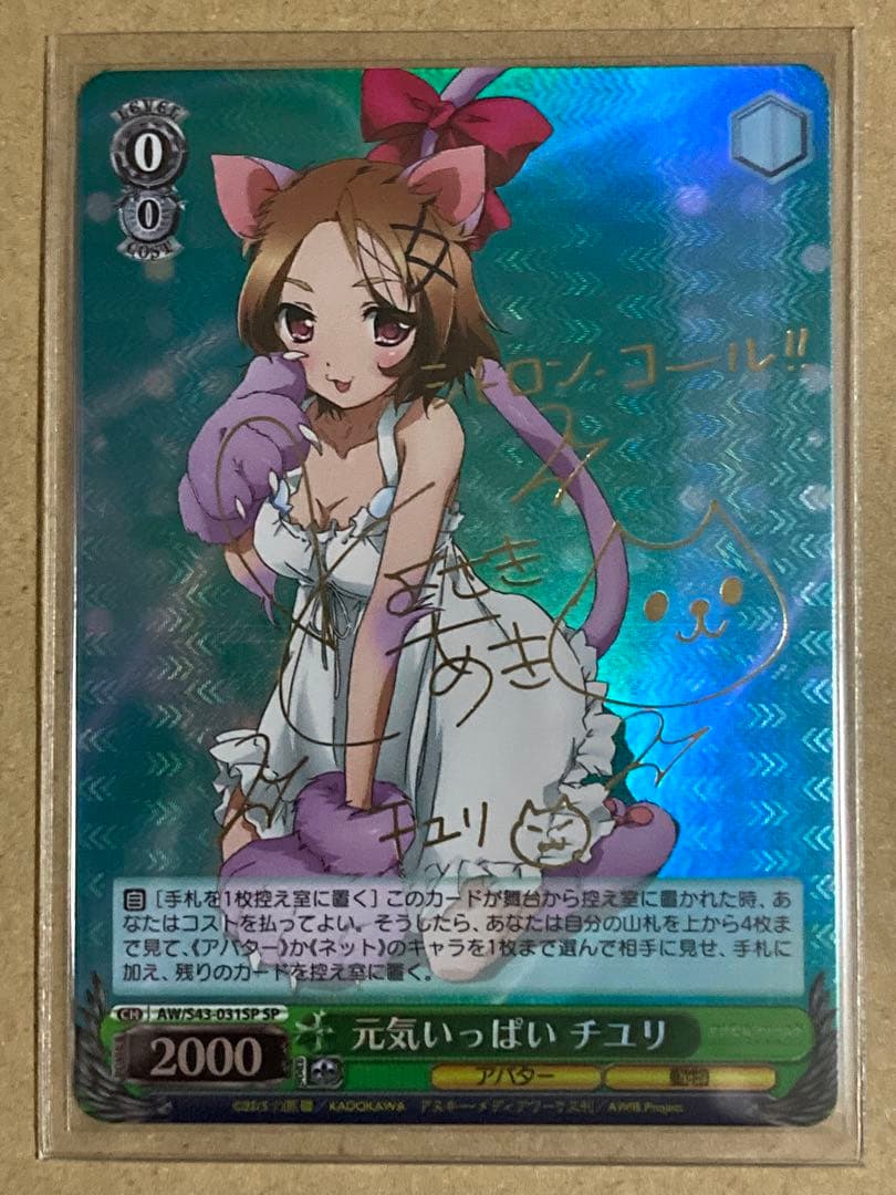 角川 電撃文庫 アクセルワールド 元気いっぱい チユリ SP 箔押しサイン入り