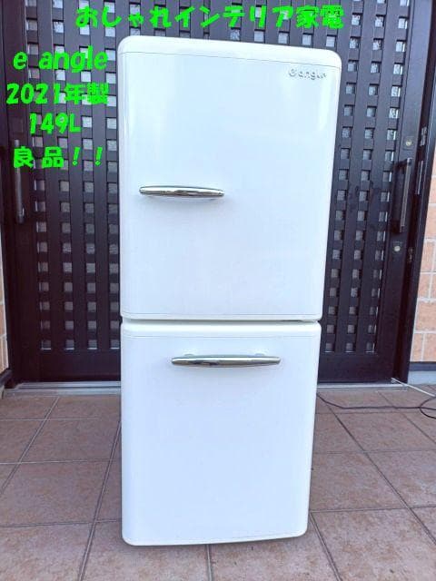 良品 e angle ノンフロン冷凍冷蔵庫 149L ANG-RE151-B1 e angle 【右開き】149L ノンフロン冷蔵庫 レッド ｜商品詳細｜広島