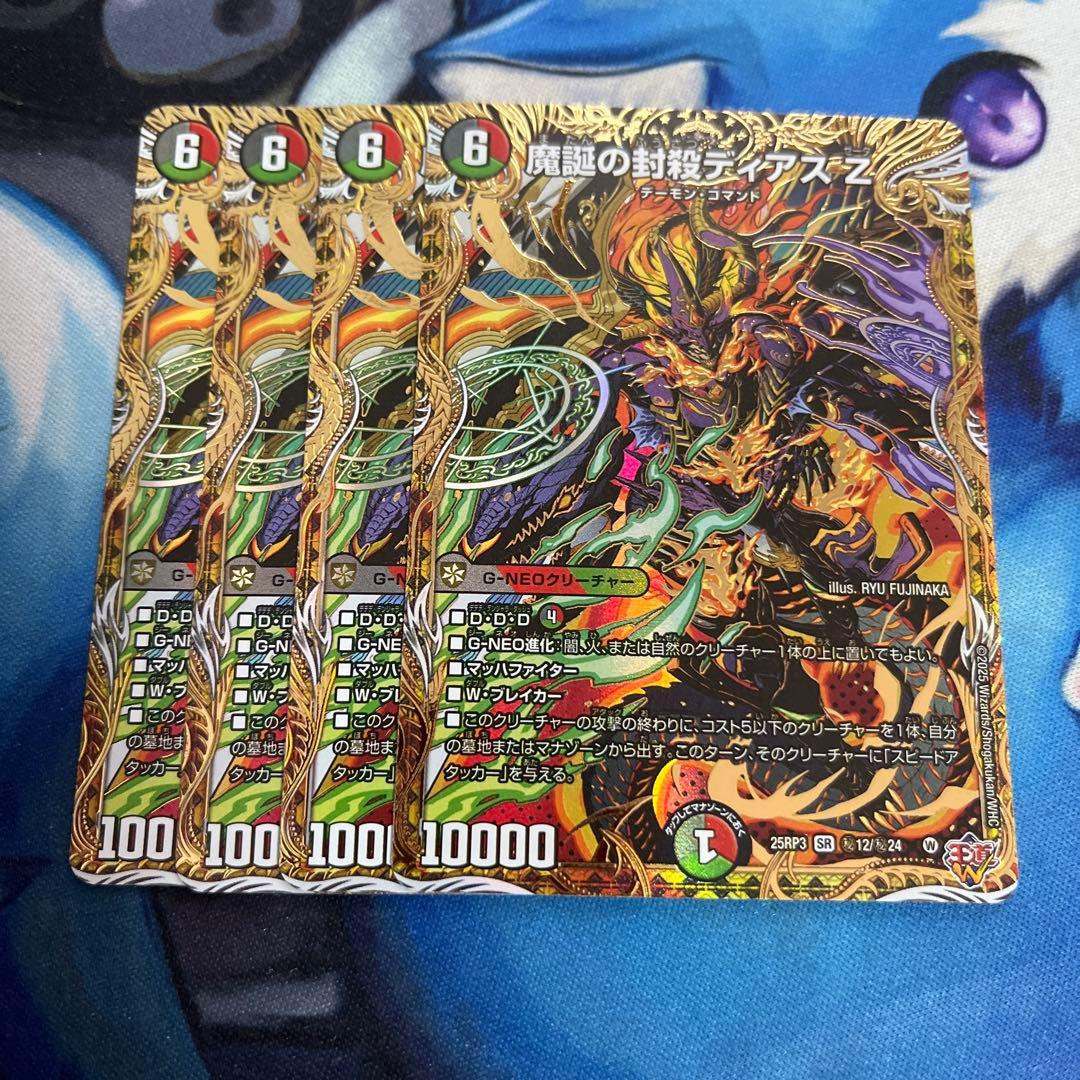 魔誕の封殺ディアス Z シークレット　シク