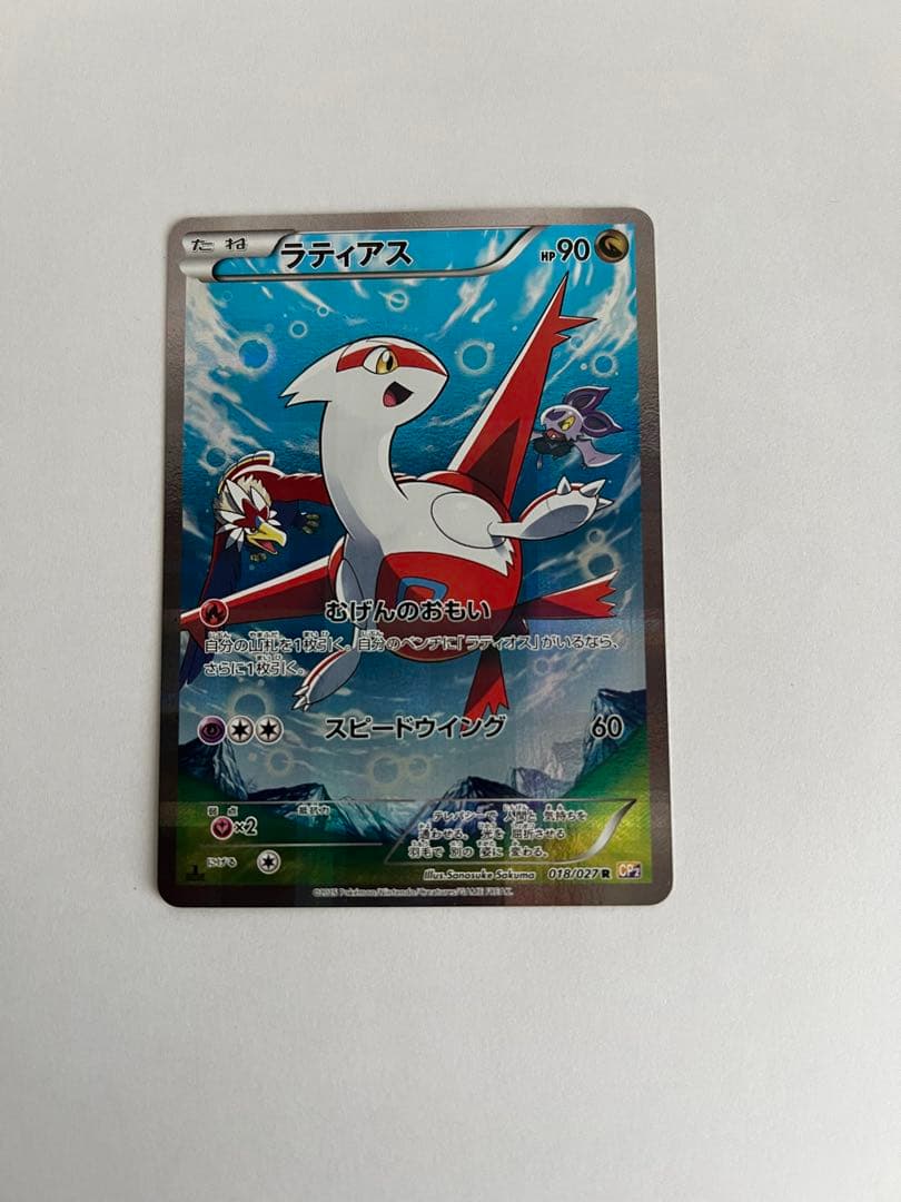 ラティアス R CP2 伝説キラコレクション 018/027（価値37800円）