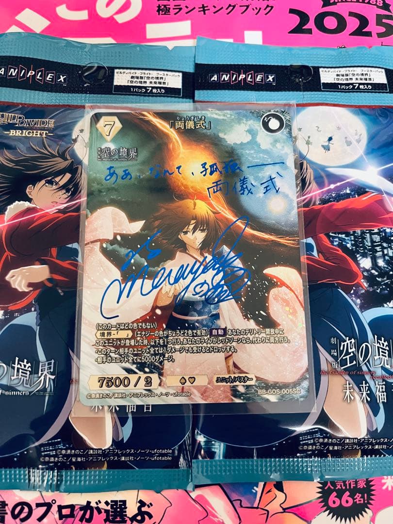 ビルディバイド 両儀式 sc 空の境界