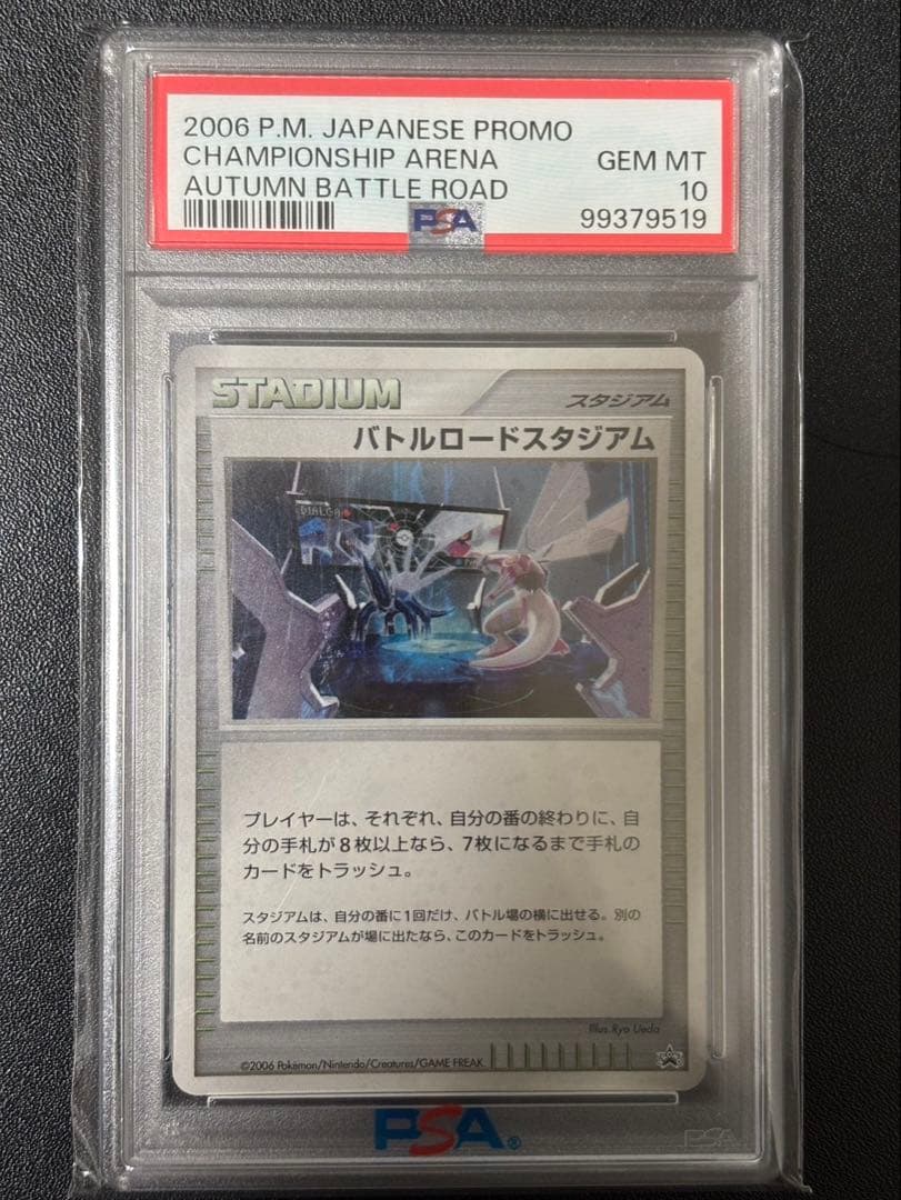 （激レア） PSA10 バトルロードスタジアム 2006