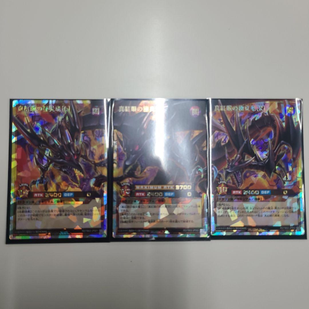 遊戯王　真紅眼の極炎竜(レッドアイズマキシフレアドラゴン) オーバーラッシュレア