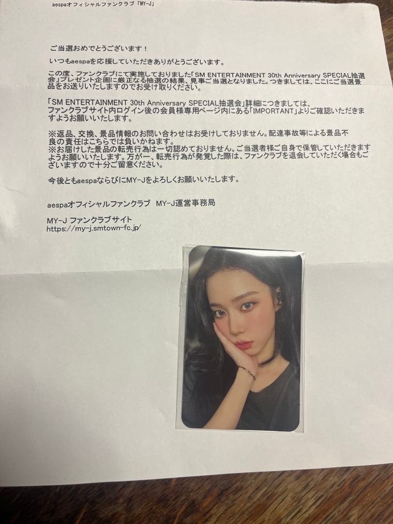 SM 30周年抽選会　トレカ　aespa ウィンター